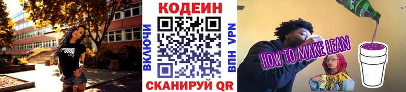 Codein Purple Drank  наркота  Ермолино 