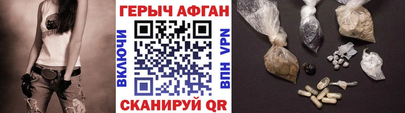 Героин Афган  Ермолино 